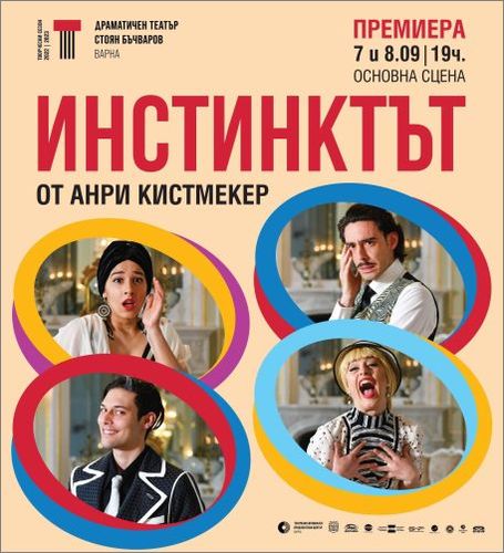 Варненският театър възкресява първата пиеса в своята история - "Инстинктът"